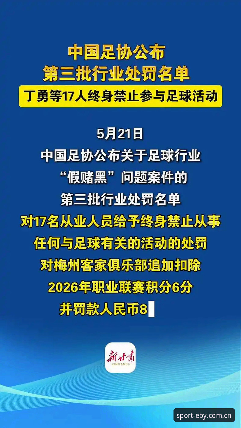 易贝清除缓存下载不了怎么办 足协第三批禁足名单公布,65人遭处罚背后隐藏什么信号?